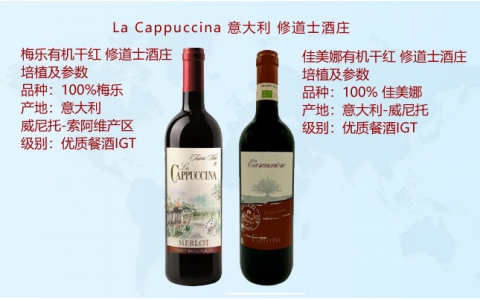 Cappuccina梅樂佳美娜有機干紅葡萄酒