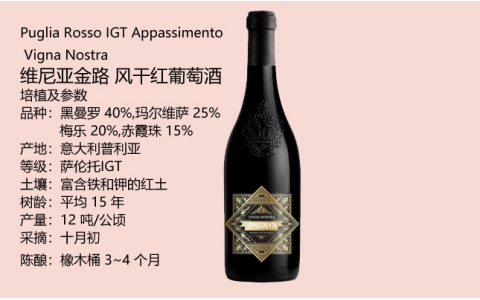 維尼亞金路風(fēng)干紅葡萄酒意大利名酒