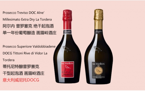 阿爾內(nèi)普羅塞克絕干型起泡酒畫眉嶺