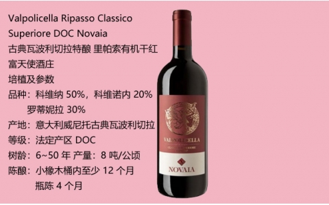 古典瓦波利切拉特釀里帕索有機(jī)干紅