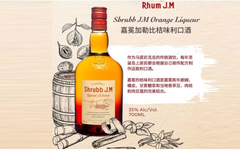 嘉冕加勒比桔味利口酒 Shrubb J.M