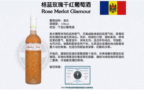 格藍(lán)玫瑰干紅葡萄酒 Merlot Rose