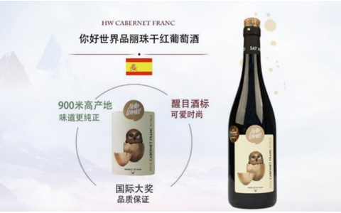 你好世界品麗珠小維多干紅葡萄酒