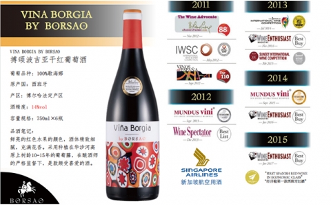 博頌搏頌波吉亞干紅葡萄酒 VINA BORGIA