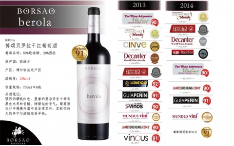 搏頌貝羅拉干紅葡萄酒BORSAO BEROLA