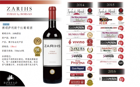 搏頌薩利斯干紅酒搏頌三山干紅葡萄酒