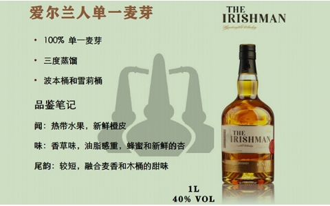 愛爾蘭人單一麥芽威士忌the irishman
