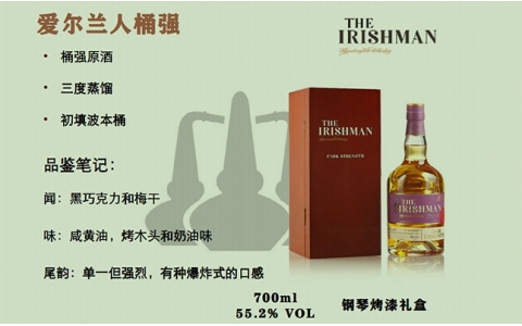 愛爾蘭人桶強(qiáng)威士忌 IRISHMAN威士忌