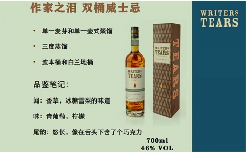 作家之淚雙桶威士忌Writers Tears洋酒