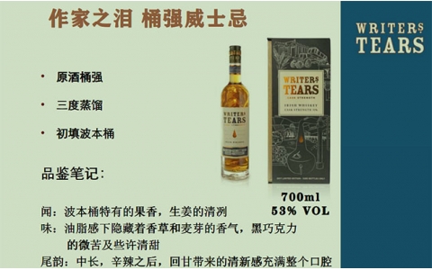 作家之淚桶強(qiáng)威士忌writers tears桶強(qiáng)