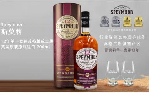 斯莫莉12年單一麥芽蘇格蘭威士忌品牌