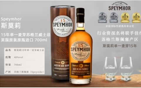 斯莫莉15年單一麥芽威士忌SPEYMHOR