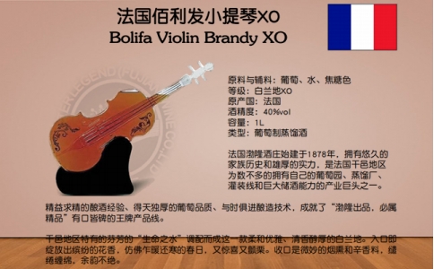 佰利發(fā)小提琴XO洋酒 Bolifa Violin XO