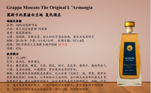 100%莫斯卡托果渣白蘭地 復(fù)仇酒莊