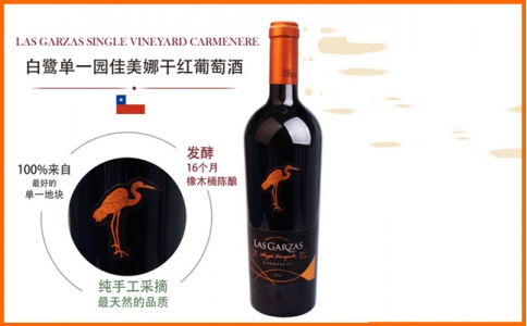 白鷺單一園佳美娜赤霞珠干紅葡萄酒