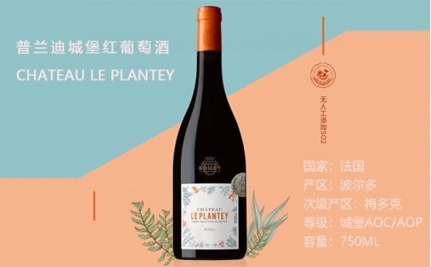 普朗蒂酒莊普蘭迪城堡干紅葡萄酒介紹