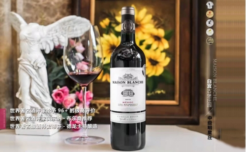 白宮酒莊干紅葡萄酒-Maison Blanche
