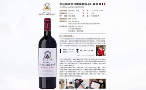 圣徒城堡格蕾絲迪干紅Haut La Grace Dieu