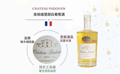 帕多恩酒莊美地城堡白葡萄酒Padouen