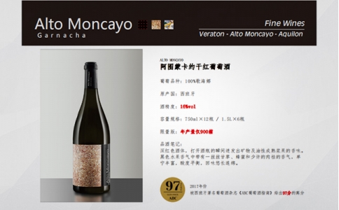 阿圖蒙卡約干紅葡萄酒ALTO MONCAYO