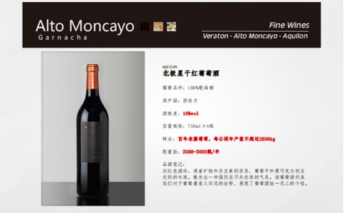 北極星干紅葡萄酒AQUILON阿圖蒙卡約