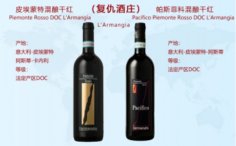 帕斯菲科皮埃蒙特混釀干紅復(fù)仇酒莊