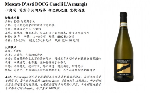 卡內(nèi)利莫斯卡托阿斯蒂甜型微起泡葡萄酒