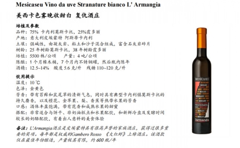 Mesicaseu美西卡色霧晚收甜白葡萄酒