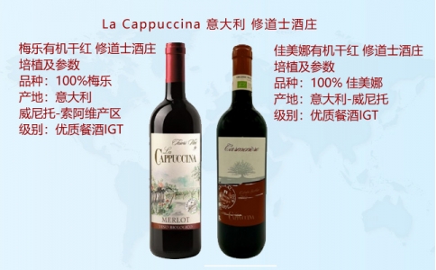 Cappuccina梅樂佳美娜有機干紅葡萄酒