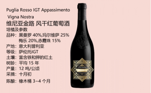 維尼亞金路風(fēng)干紅葡萄酒意大利名酒