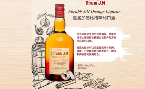 嘉冕加勒比桔味利口酒 Shrubb J.M