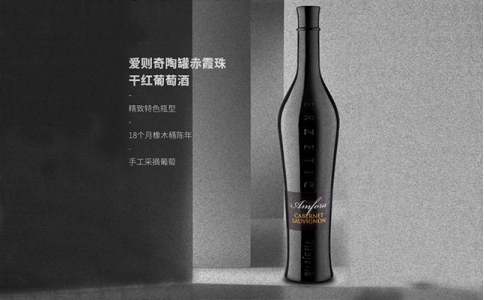 愛則奇陶罐赤霞珠干紅葡萄酒斯洛文尼亞