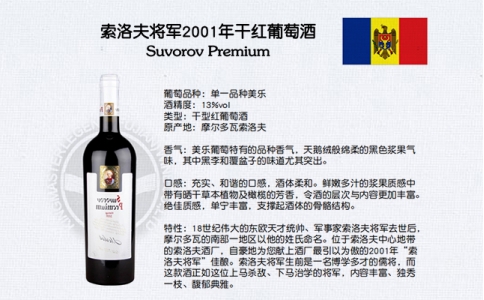 索洛夫?qū)④?001年干紅葡萄酒Suvorov