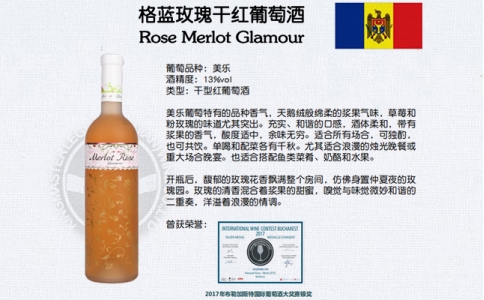 格藍(lán)玫瑰干紅葡萄酒 Merlot Rose