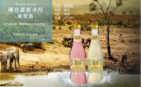 曙光莫斯卡托白甜粉紅酒Nuwehoop