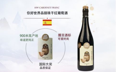 你好世界品麗珠小維多干紅葡萄酒