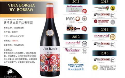 博頌搏頌波吉亞干紅葡萄酒 VINA BORGIA