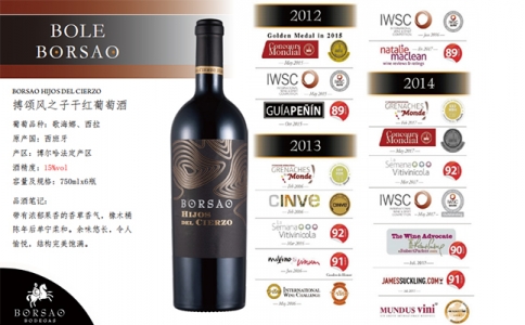 搏頌風(fēng)之子干紅葡萄酒HIJOS DEL CIERZO