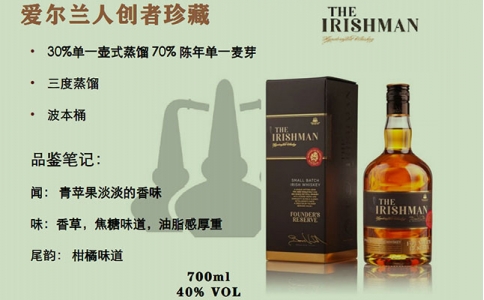 愛爾蘭人創(chuàng)者珍藏威士忌 The Irishman