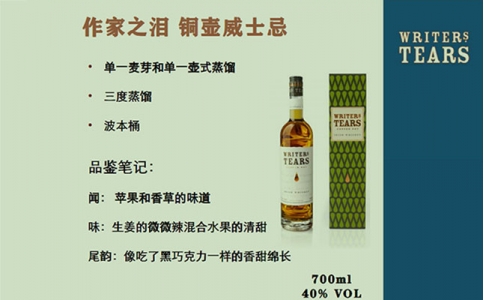 作家之淚銅壺威士忌writers tears威士忌