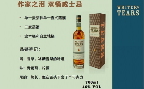 作家之淚雙桶威士忌Writers Tears洋酒