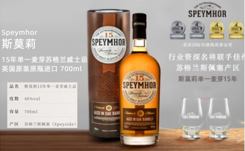 斯莫莉15年單一麥芽威士忌SPEYMHOR