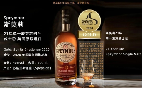 斯莫莉21年單一麥芽威士忌Speymhor
