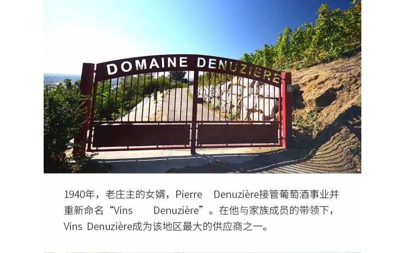 法國德魯世家酒莊Maison Denuziere