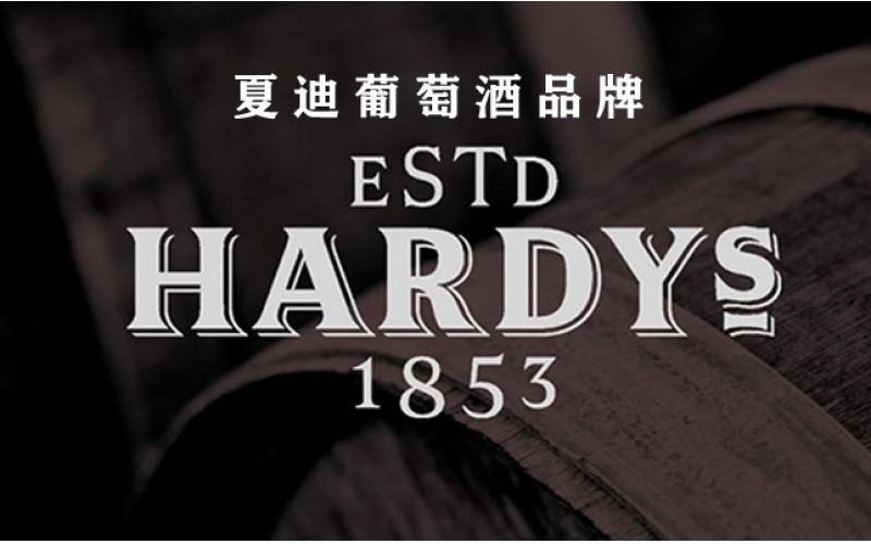 夏迪酒莊Hardys哈迪酒莊澳洲夏迪葡萄酒