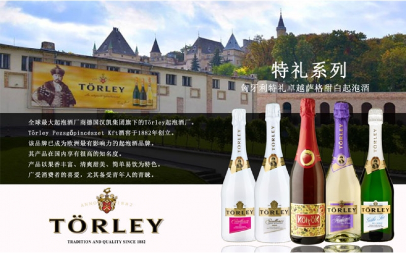 TORLEY特禮卓越桃紅甜白起泡葡萄酒