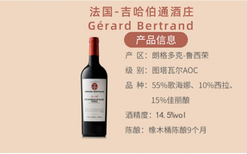 吉哈伯通傳晟系列圖塔瓦爾紅葡萄酒