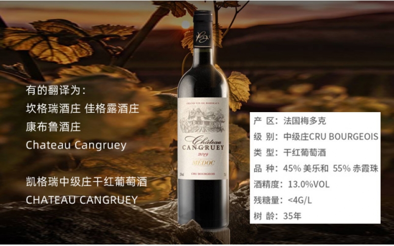康布魯佳格露凱格瑞酒莊CANGRUEY