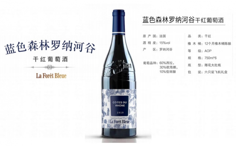 法國藍色森林羅納河谷干紅葡萄酒