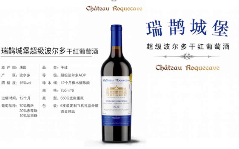 瑞鵲城堡超級波爾多干紅葡萄酒